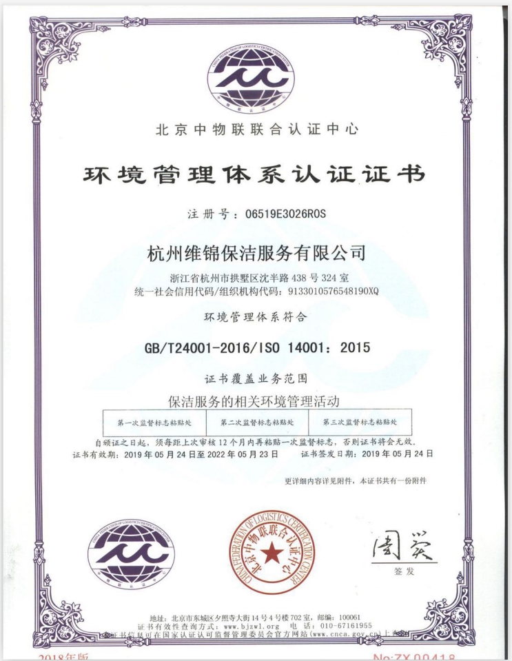 环境管理体系证书