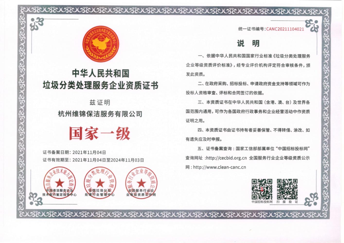 垃圾分类处理资质证
