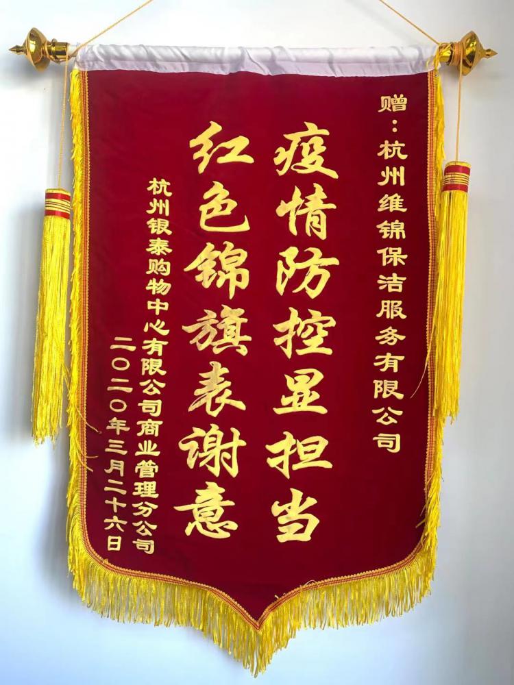 荣誉证书-锦旗