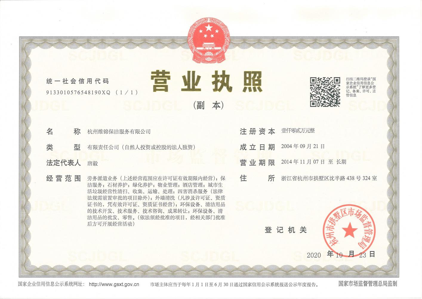 营业执照