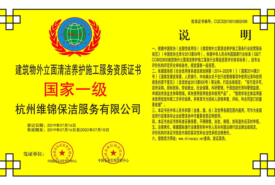 建筑物外立面清洁证