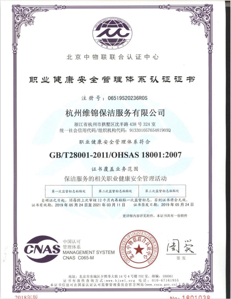 职业健康安全管理体